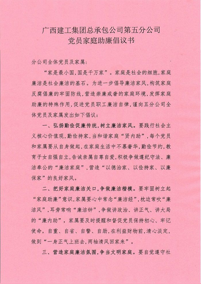 家庭助廉倡議書。盧勤 攝.jpg