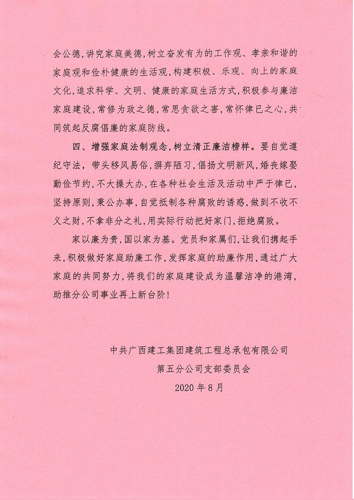 家庭助廉倡議書。盧勤 攝 (2).jpg